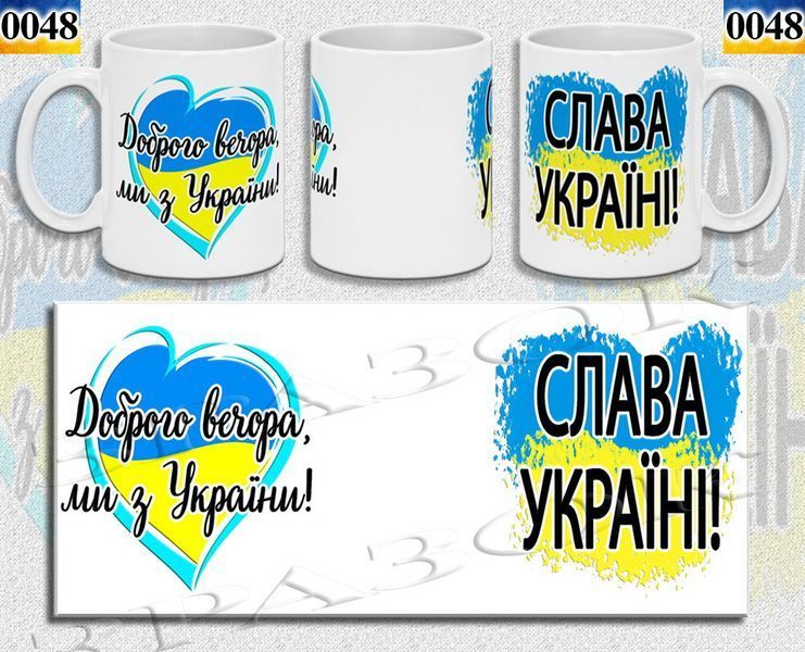 Чашка Україна 048 1662434184 фото