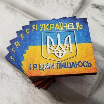 Магнит на холодильник "Я Українець" 6х6см 1630341829 фото