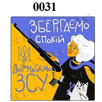 Магнит на холодильник "Допомагаємо ЗСУ" 6х6см 1630352123 фото