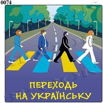Магнит на холодильник "Переходь на українську" 6х6см 1630352681 фото