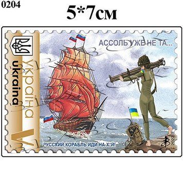 Магнит на холодильник "Ассоль вже не та..." 5х7см 1654918813 фото